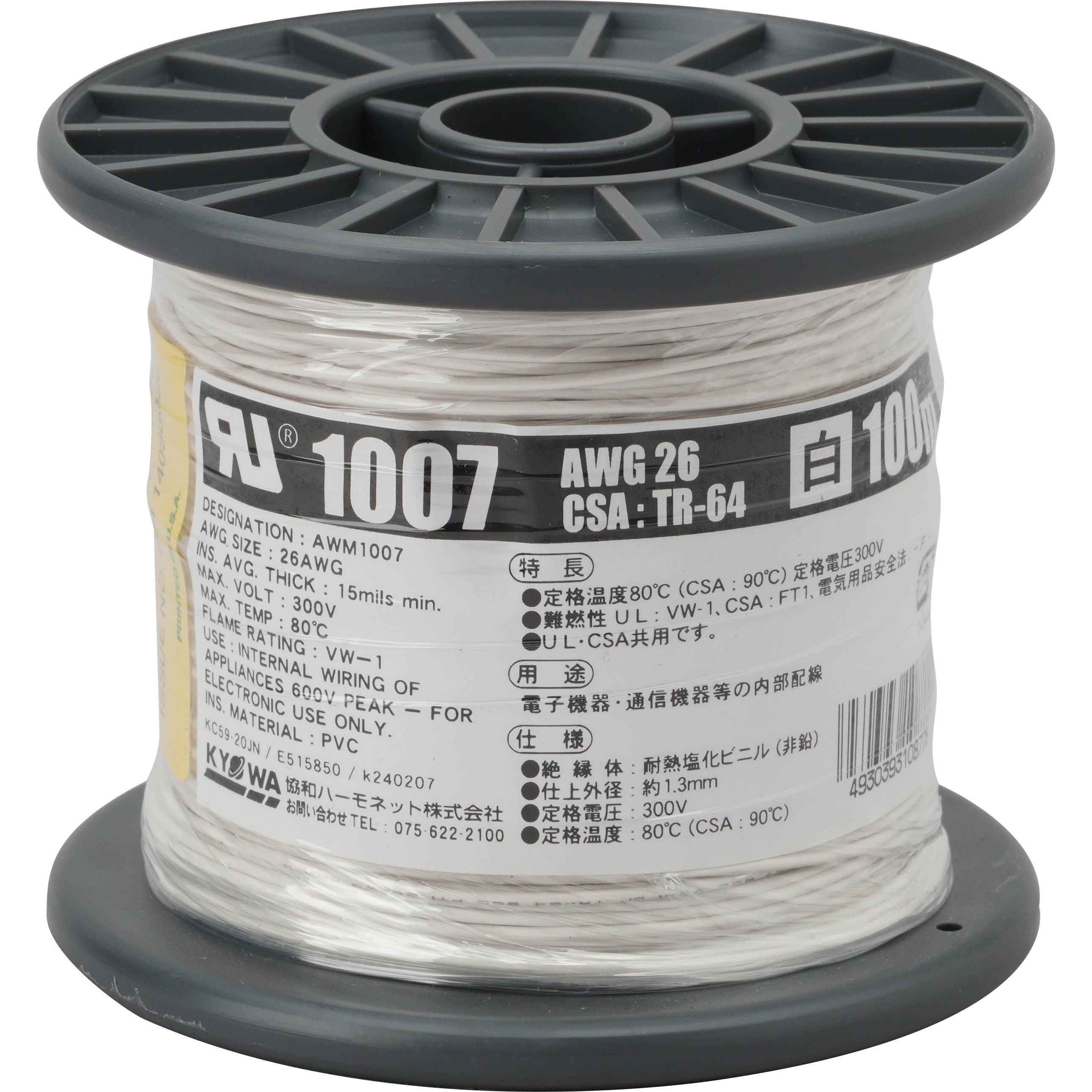 UL1007AWG26 100m WH UL1007耐熱ビニル絶縁電線 協和ハーモネット 全長100m 1巻 - 【通販モノタロウ】