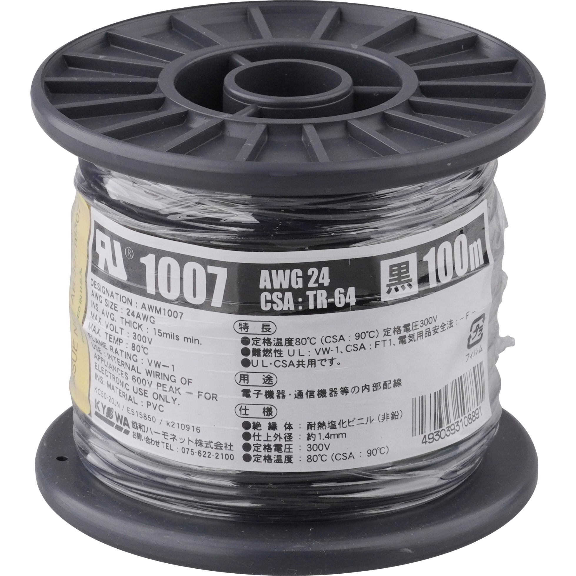 UL1007AWG24 100m BK UL1007耐熱ビニル絶縁電線 協和ハーモネット 全長100m 1巻 - 【通販モノタロウ】