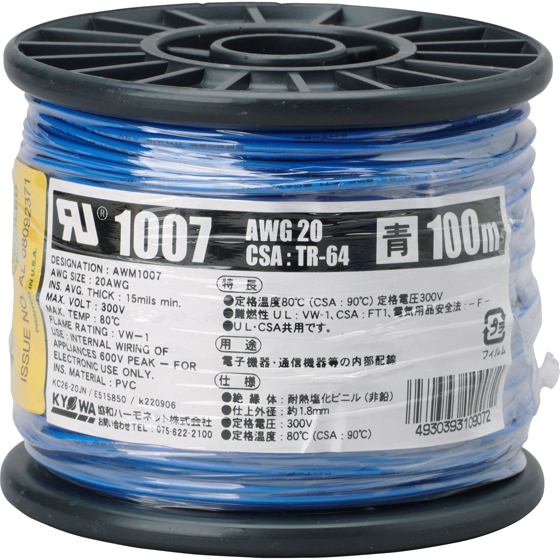 UL1007AWG20 100m BL UL1007耐熱ビニル絶縁電線 1巻 協和ハーモネット