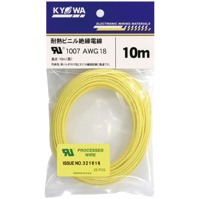 UL1007AWG18 10m YL UL1007耐熱ビニル絶縁電線 協和ハーモネット 全長10m 1巻 - 【通販モノタロウ】