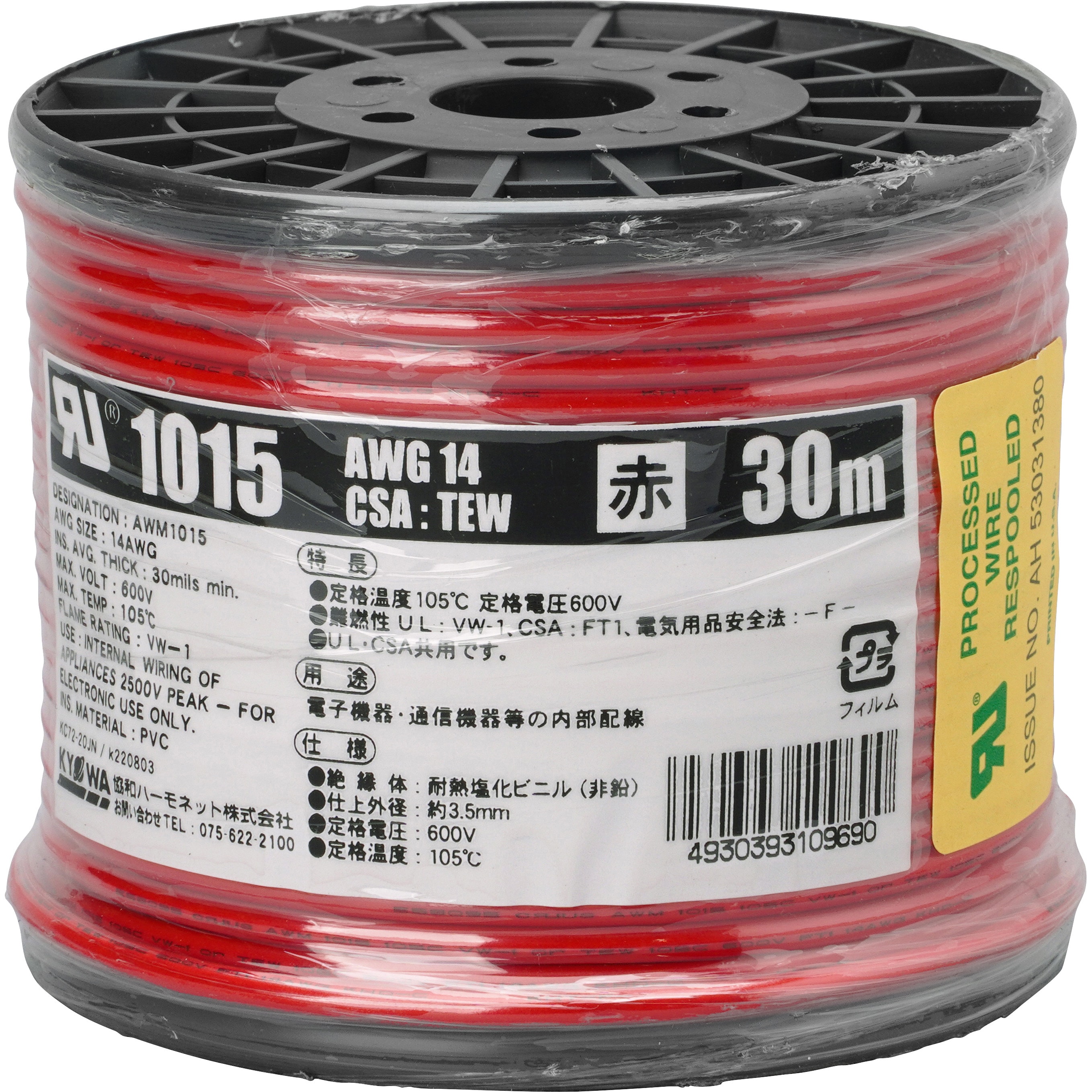 UL1015AWG14 30m<RD> UL1015耐熱ビニル絶縁電線 1巻 協和ハーモネット