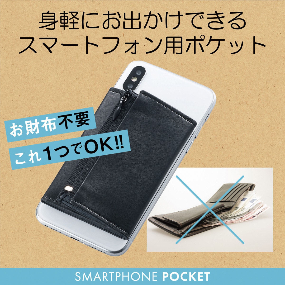 P Bpalbk スマホ ポケットケース 貼り付け 背面 収納 カード 2枚収納 財布 お札 小銭 ファスナー付き 多機能 1個 エレコム 通販サイトmonotaro