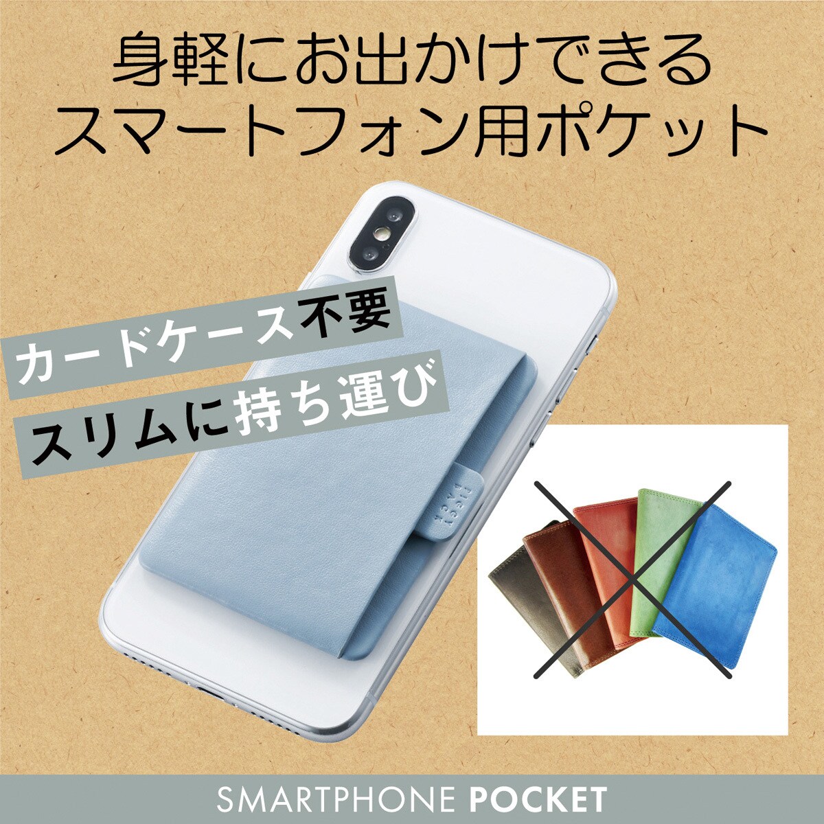 P Bpc1bu スマホ ポケットケース 貼り付け 背面 収納 カード 1枚収納 エレコム ブルー P Bpc1bu 通販モノタロウ