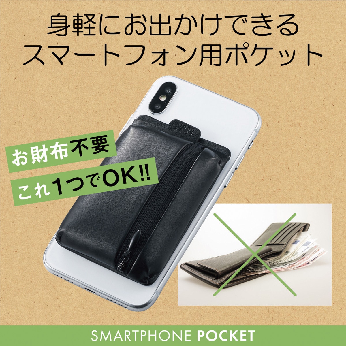 スマホ ポケットケース 貼り付け 背面 収納 カード 1枚収納 財布 小銭 コイン