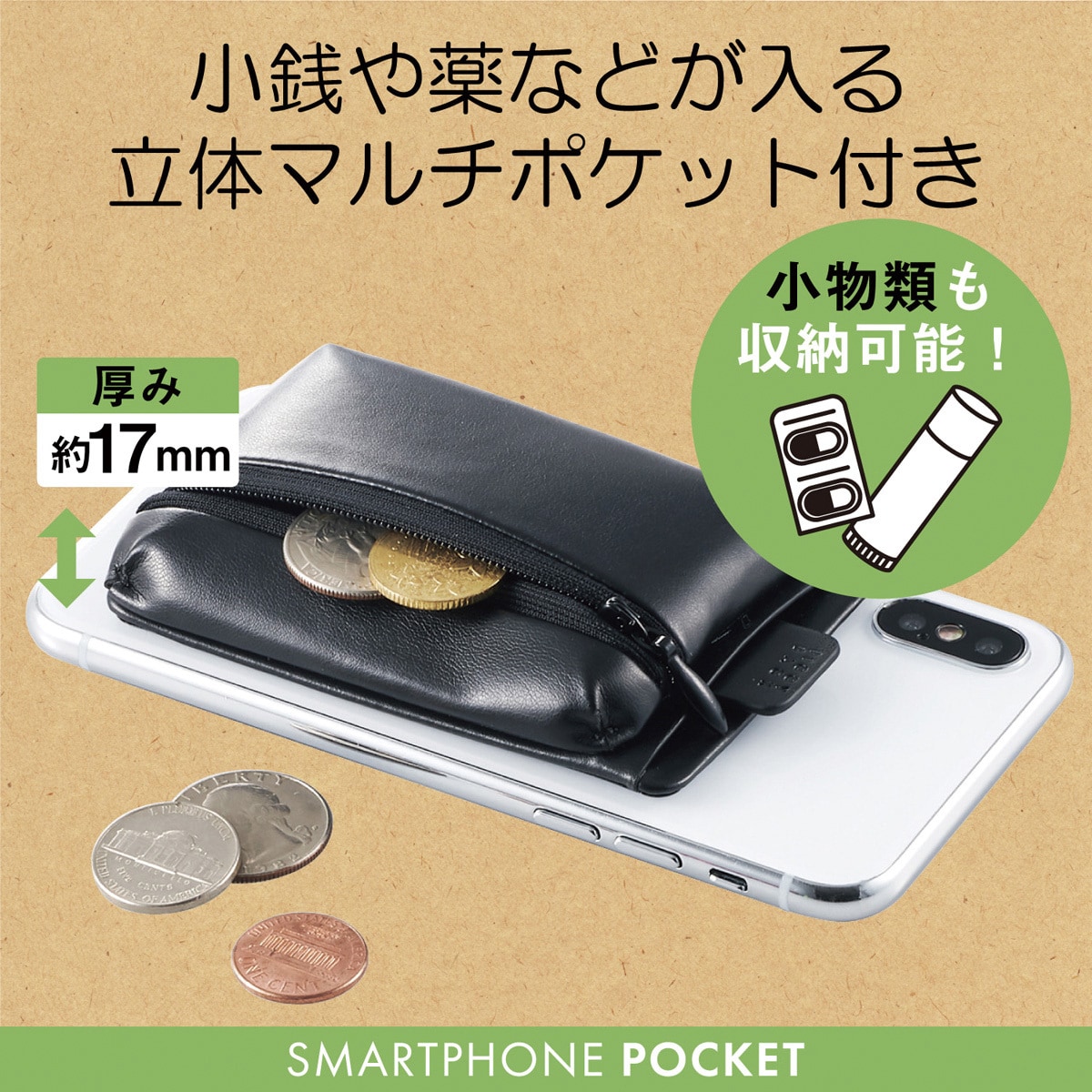 P Bpccbk スマホ ポケットケース 貼り付け 背面 収納 カード 1枚収納 財布 小銭 コイン エレコム ブラック P Bpccbk 通販モノタロウ