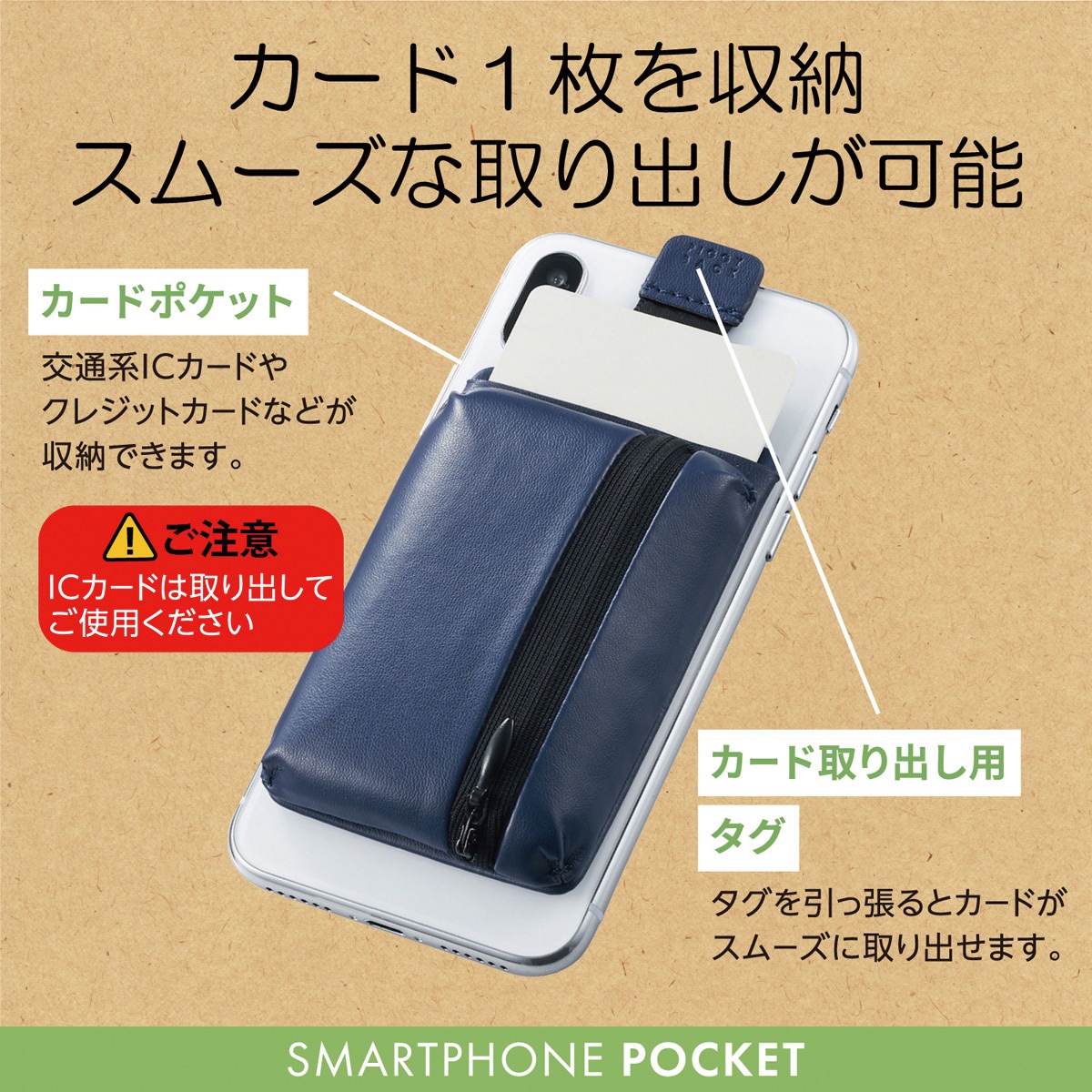 P-BPCCNV スマホ ポケットケース 貼り付け 背面 収納 カード 1枚収納