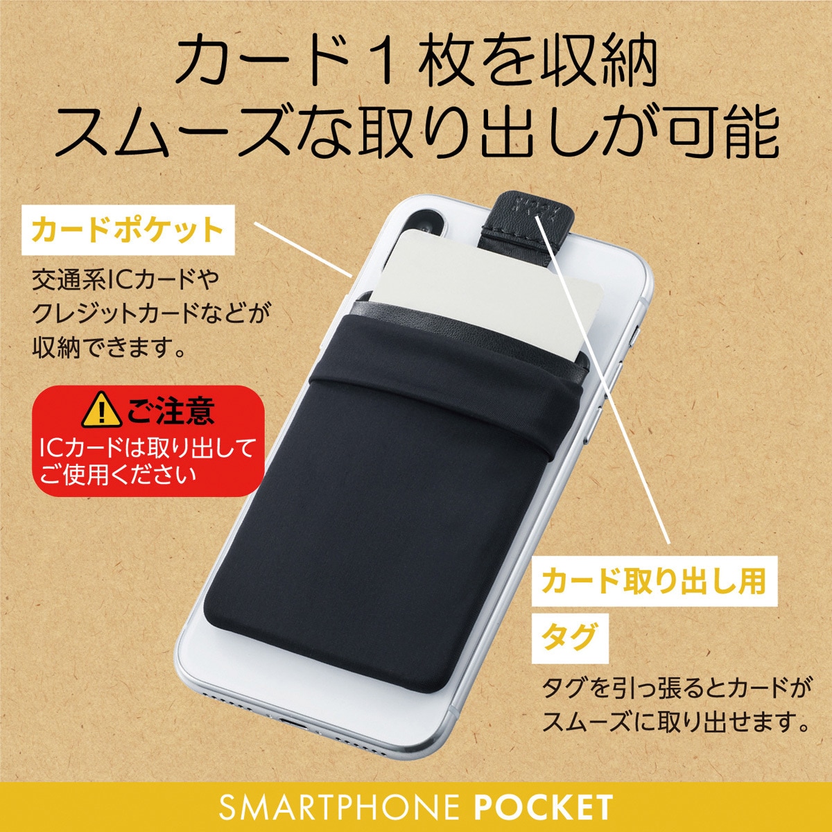 P Bpckbk スマホ ポケットケース 貼り付け 背面 収納 カード 1枚収納 キーケース 鍵 チェーン付き 1個 エレコム 通販サイトmonotaro