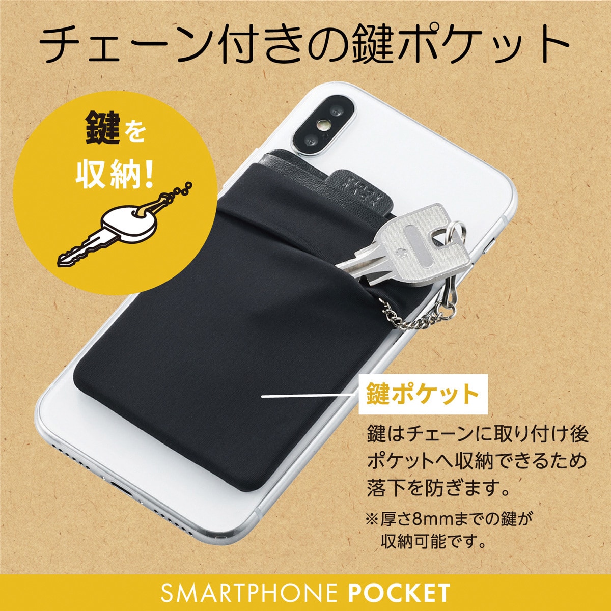 P Bpckbk スマホ ポケットケース 貼り付け 背面 収納 カード 1枚収納 キーケース 鍵 チェーン付き 1個 エレコム 通販サイトmonotaro