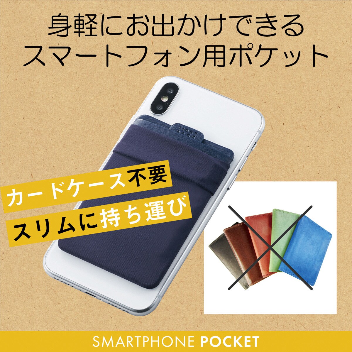 P Bpcknv スマホ ポケットケース 貼り付け 背面 収納 カード 1枚収納 キーケース 鍵 チェーン付き 1個 エレコム 通販サイトmonotaro