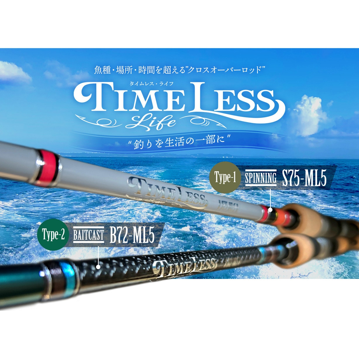 B72-ML5 ルアーロッド ロッドケース付き Type-2 B72-ML5 TIMELESS life(タイムレス・ライフ) オンザブルー 全長