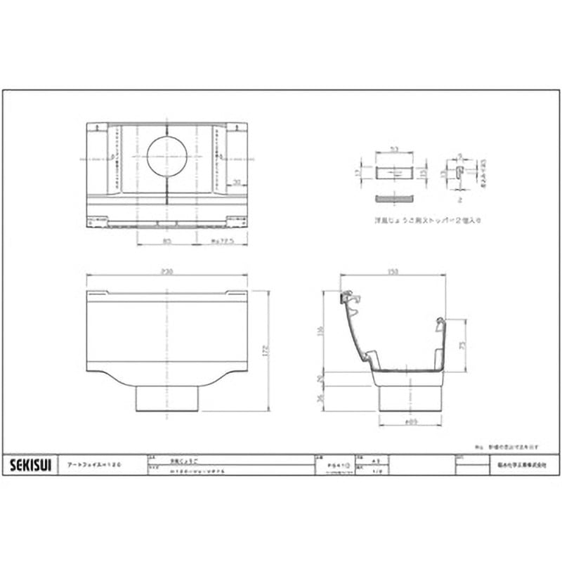 PG41K アートフェイスH120 洋風じょうごVU・VP75 エスロン 集水器