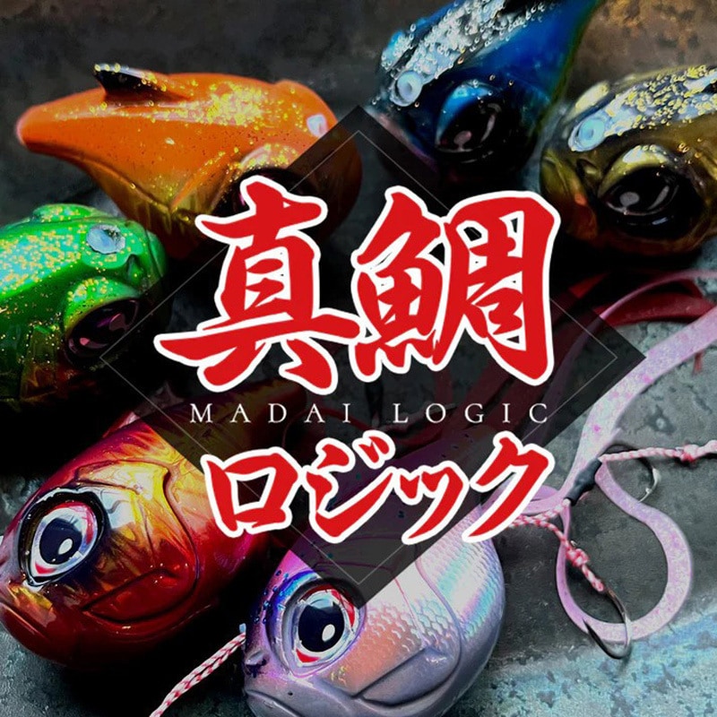 04 マダイピンク 真鯛ロジック 120g オンザブルー #04 マダイピンク色