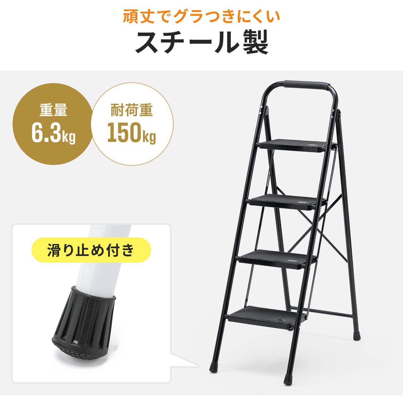 150-SNCH61BK 脚立 サンワダイレクト 天場(天板)高さ980m踏ざん踏面幅