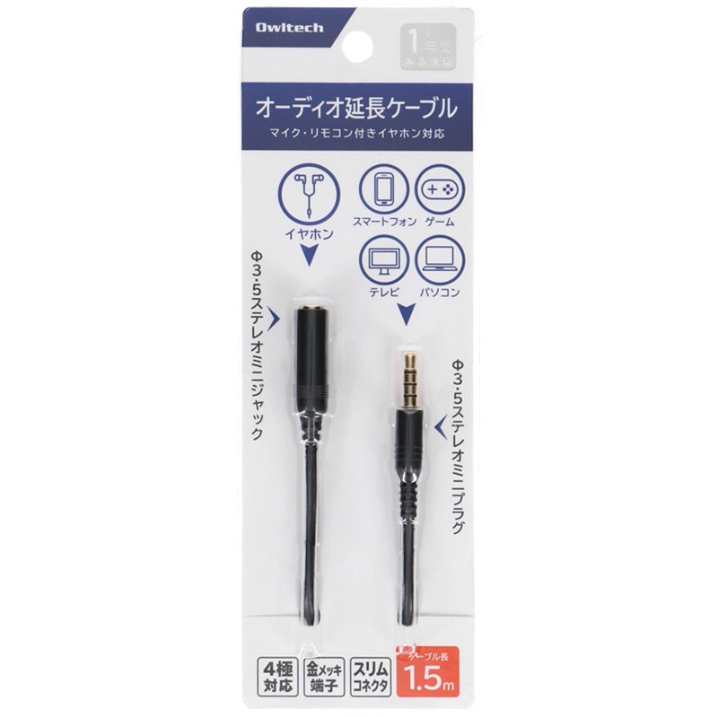 OWL-CB35PJ15-BK マイク リモコン付きイヤホン対応オーディオ OWL-CB35PJ15-BK マイク リモコン付きイヤホン対応オーディオ