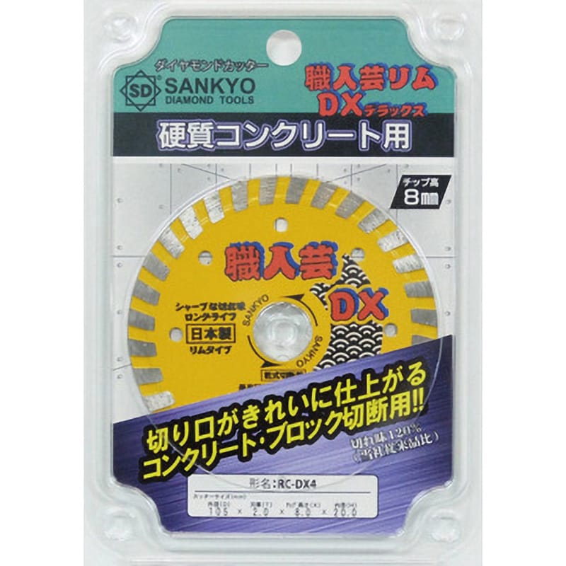 SS-DX4 職人芸DXセグメント(ダイヤモンドカッター) 三京ダイヤモンド工業 外径105mm内径20.0mm SS-DX4 - 【通販モノタロウ】