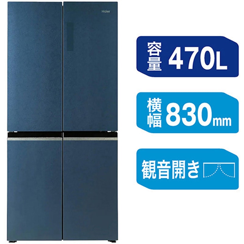 JR-GX47B 470L 冷凍冷蔵庫 Haier(ハイアール) ファン式 ブルーイッシュ