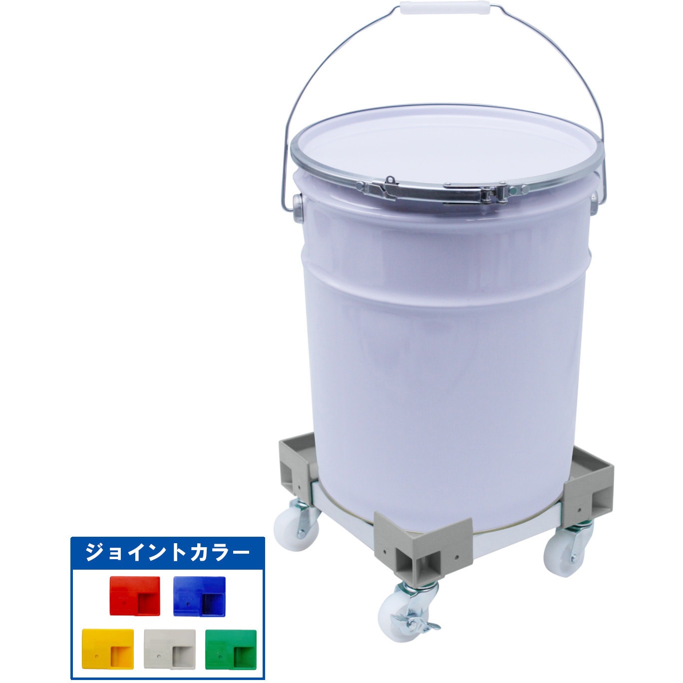 C26-611 カラーAP台車 20Lスチール缶取手付用＜ジョイントカラー：グレー＞ 1台 エム・あい 【通販モノタロウ】