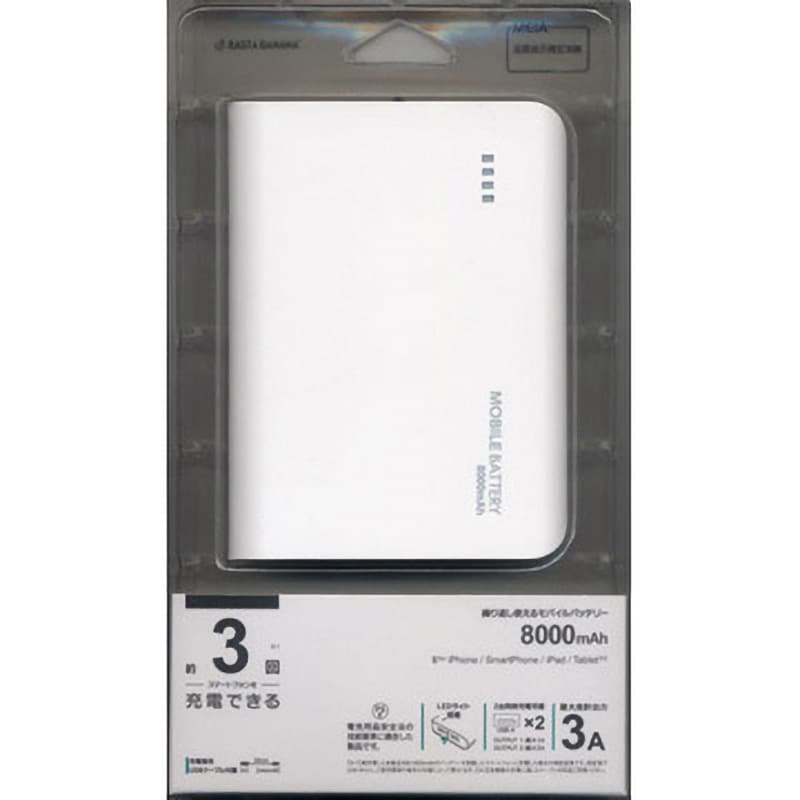 RLI080M2A01WH モバイルバッテリー 8000mAh 2A+1A出力 1個 ラスタバナナ 【通販モノタロウ】