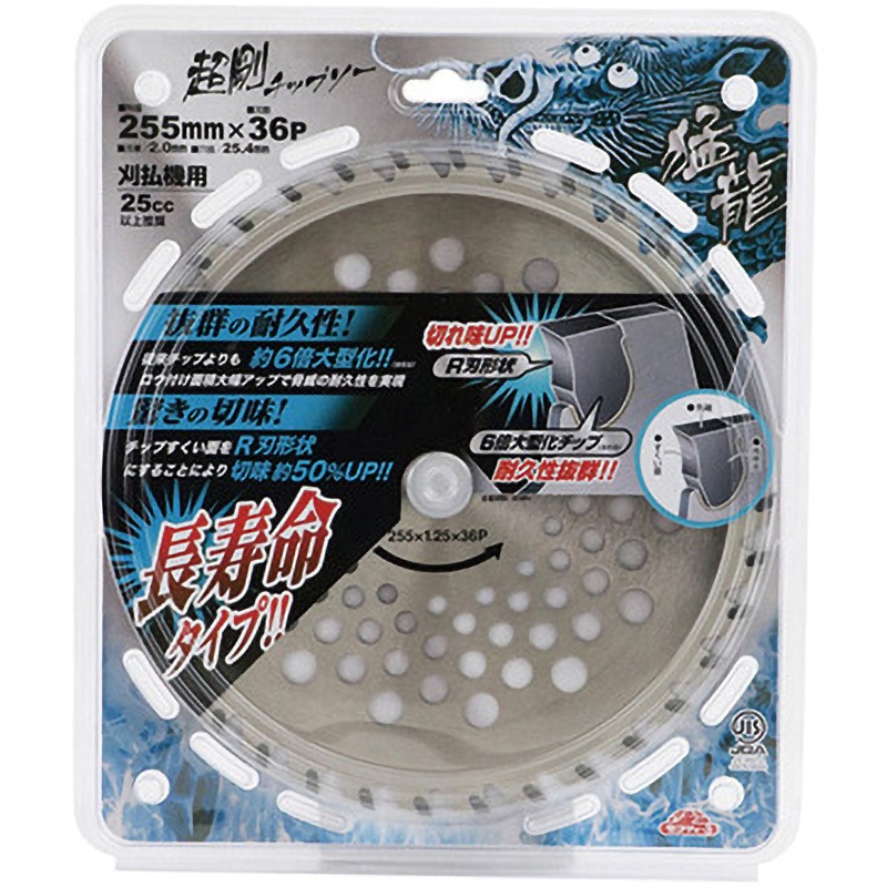 超剛チップソー猛龍 セフティー3 一般草刈用カッター/チップソー