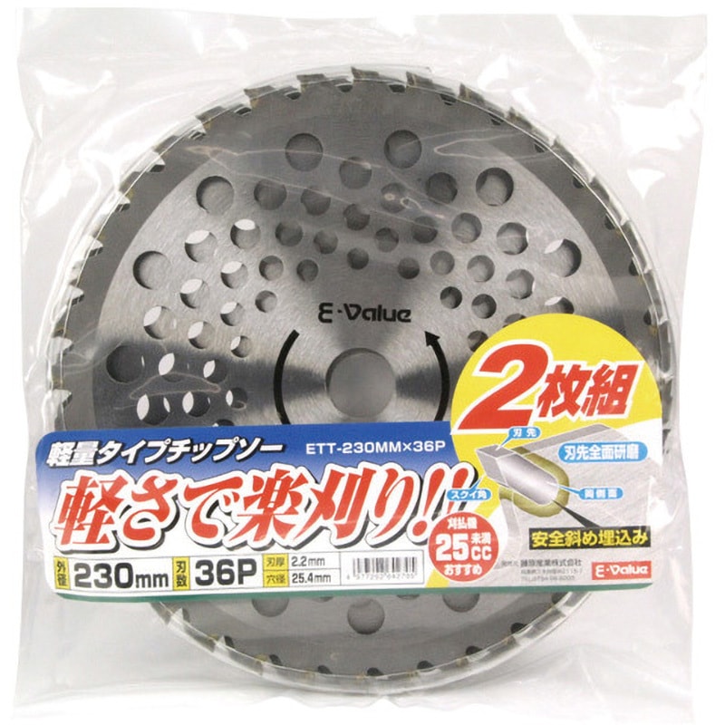 ETT-230MMX36P 軽量タイプチップソー 2枚組 E-Value 刃数36p 外径230mm 