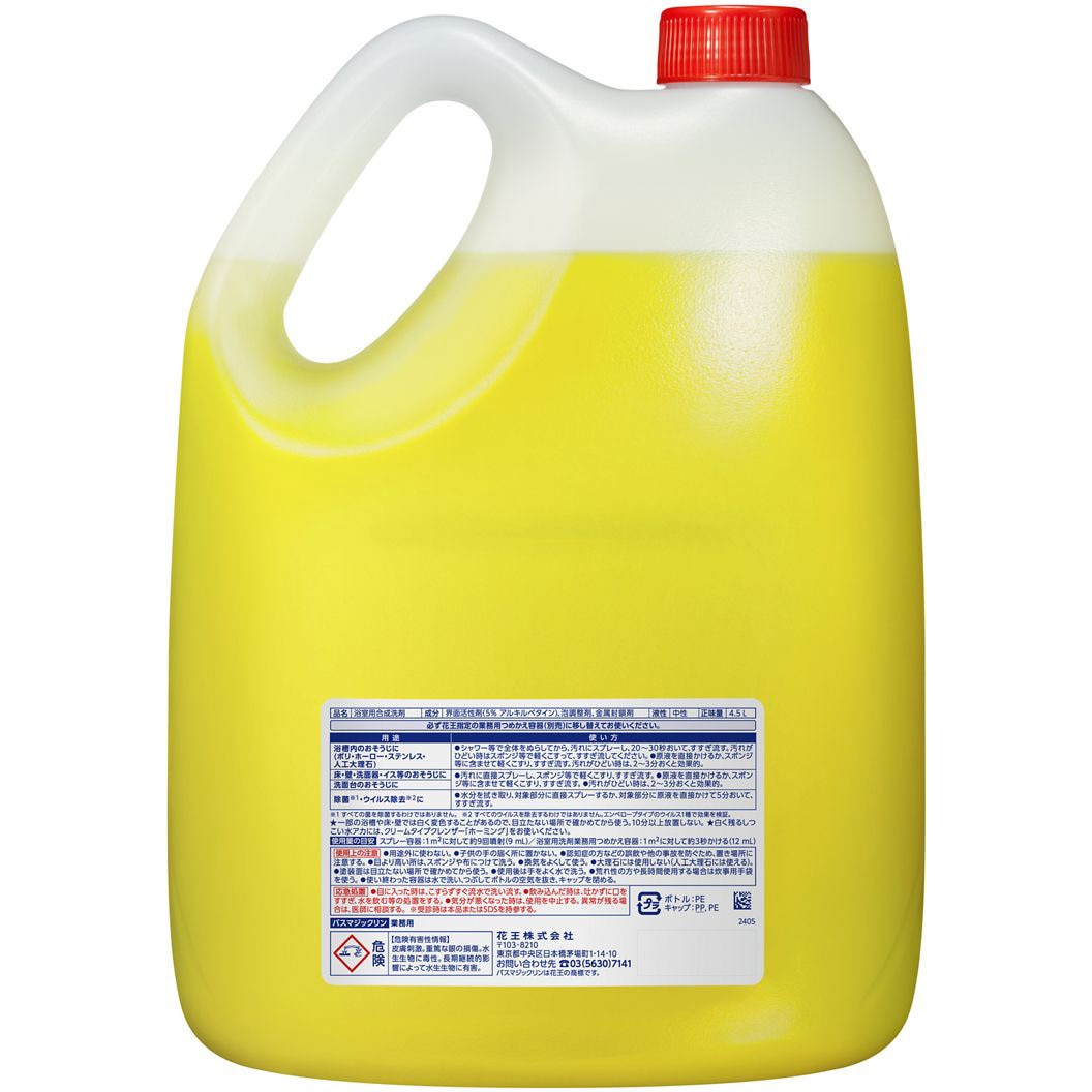 バスマジックリン 花王 詰替用 中性 1本(4.5L) 【通販モノタロウ】