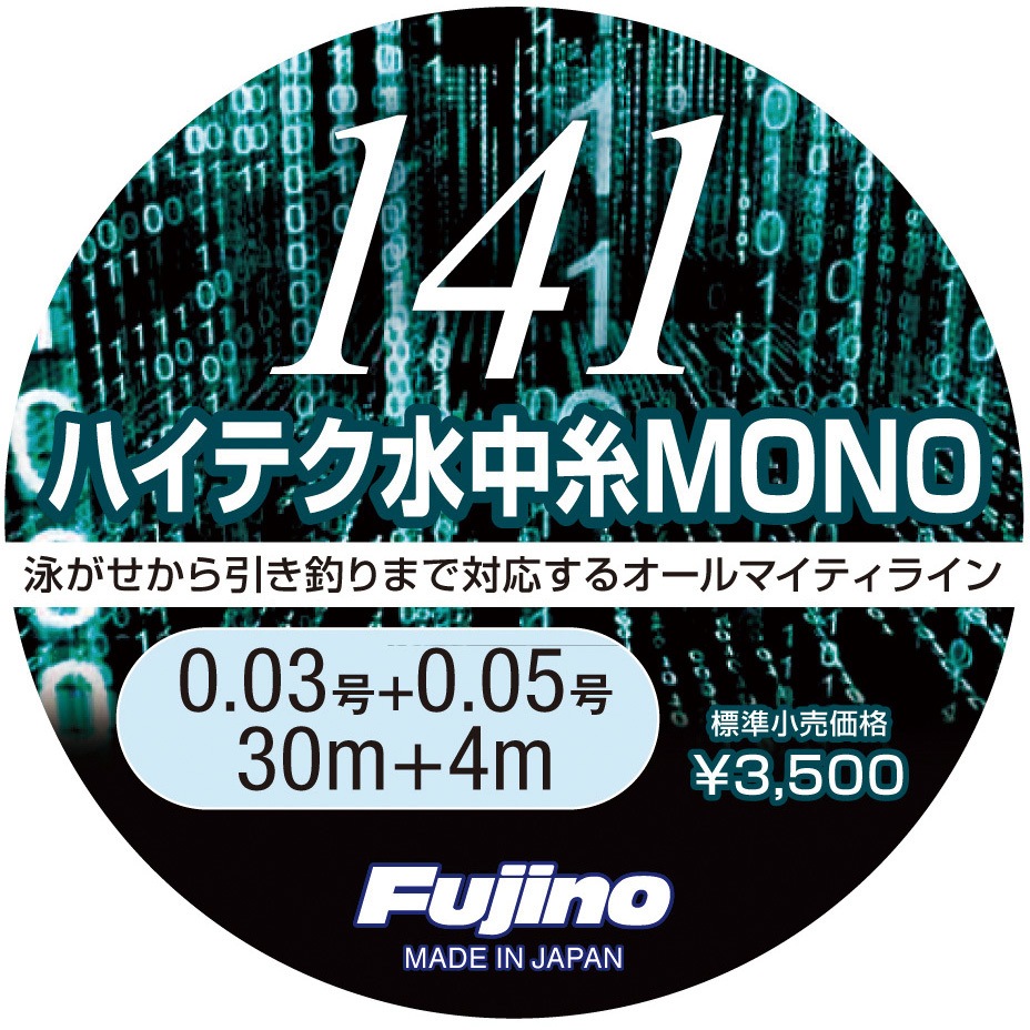 A-85 141ハイテク水中糸MONO 30m+別サイズ4m付き フジノライン
