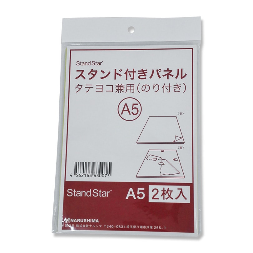 007321123 スタンドパネル スタンドスター 1袋(2枚) ナルシマ 【通販サイトMonotaRO】