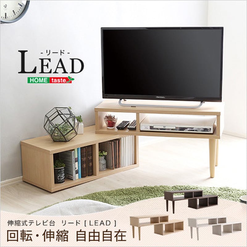 LA-75EX--WOK コンパクト伸縮テレビ台(32型まで対応)コーナー、ローボード、リビング収納【LEAD リード】 1台 ホームテイスト  【通販モノタロウ】