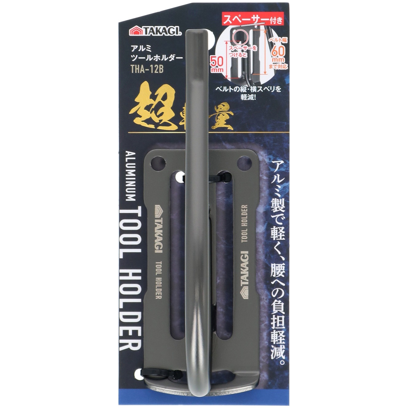 THA-12B 超軽量アルミツールホルダー TAKAGI(高儀) ベルト幅60mm THA