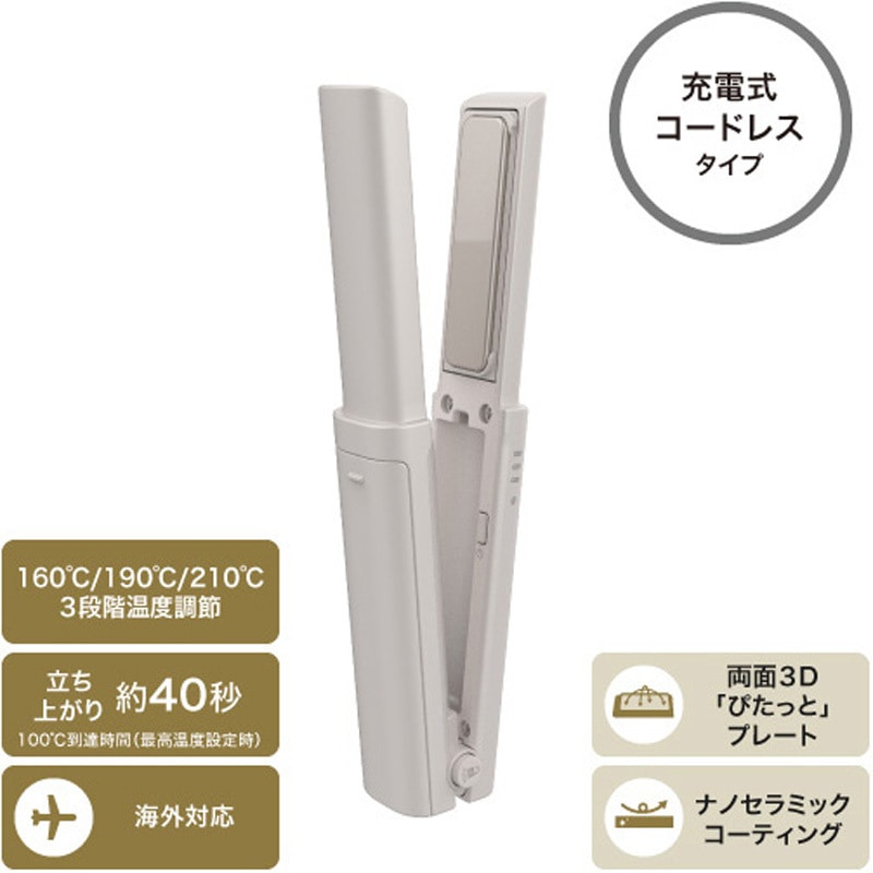 TS510A-C コードレス ヘアアイロン USB充電式 17mm ミニ ストレート