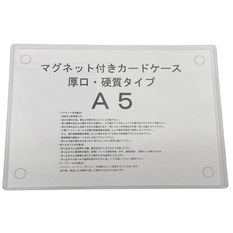 MKTHA5 マグネット付カードケース 厚口・硬質タイプ ラクテム 用紙
