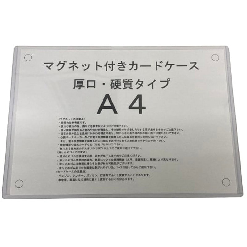 MKTHA4 マグネット付カードケース 厚口・硬質タイプ ラクテム 用紙