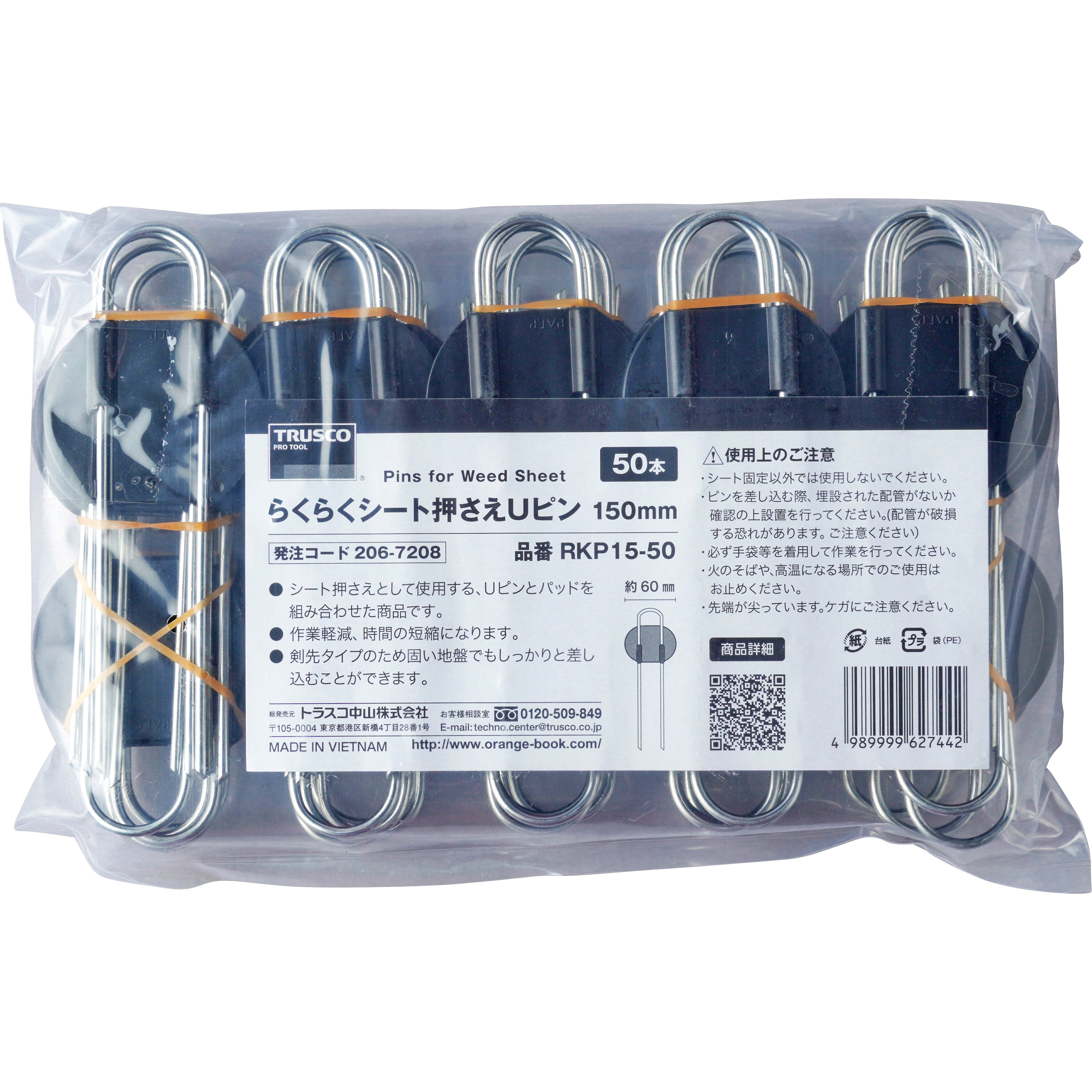 RKP15-50 作業軽減 防草シート押さえUピン TRUSCO 幅60mm長さ150mm 1