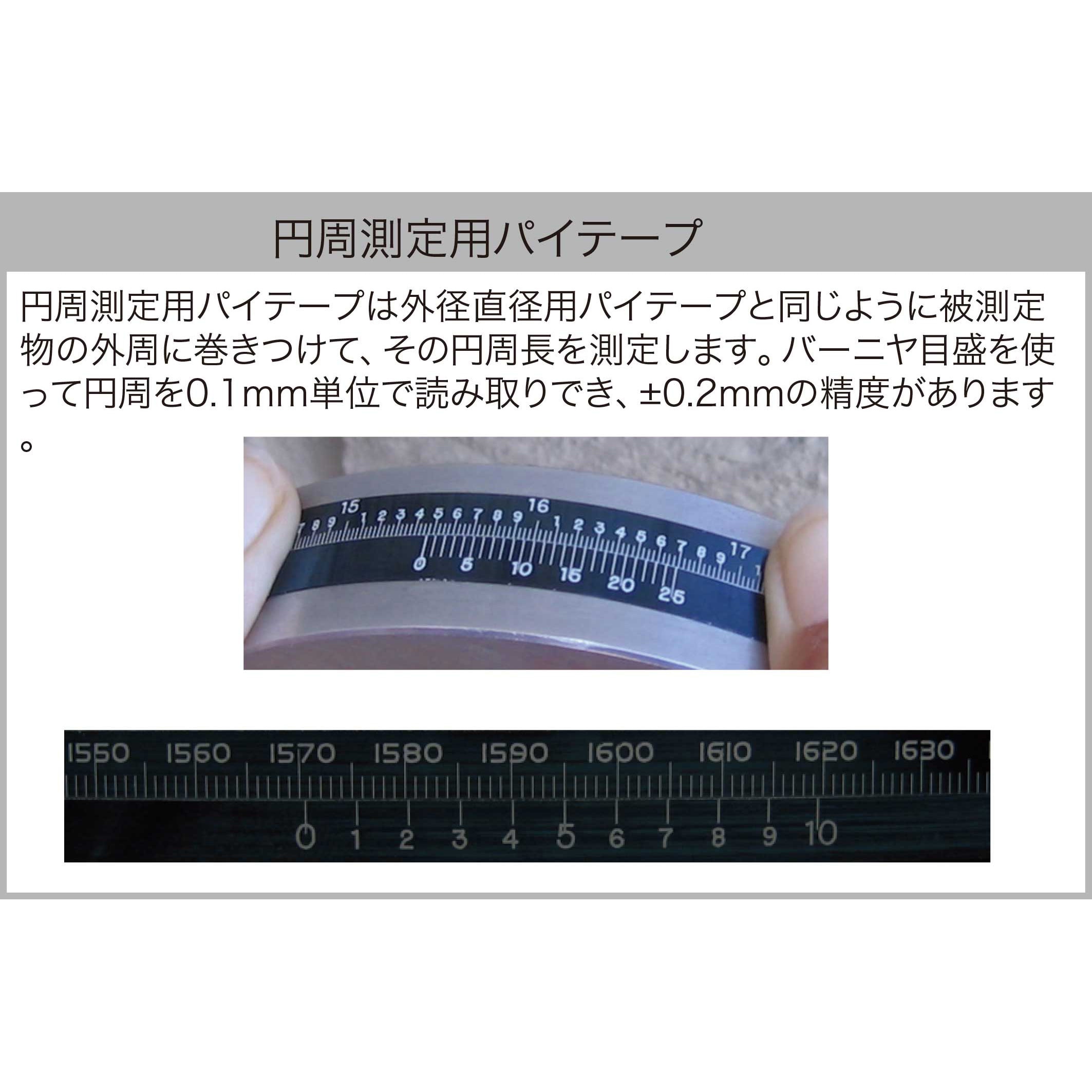 パイテープ(Pitape) パイテープ（外径測定用）　300〜600mm　O.D. PM2 1個 標準パイテープ(外径用) スチール製 | 株式会社ファーステック FIRSTEC