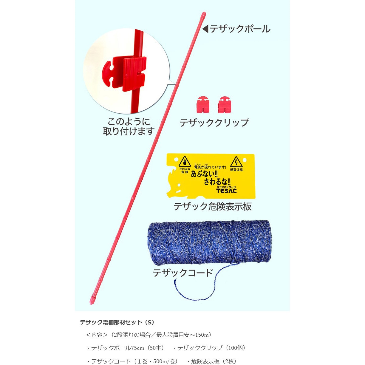 電柵部材セットS 1セット テザック 【通販モノタロウ】