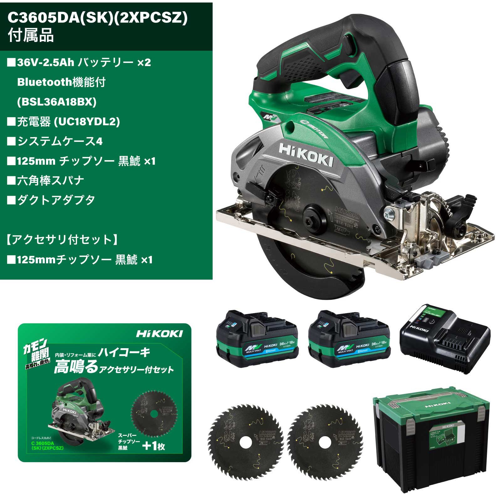 C3605DA(SK)(2XPCSZ) 36V 125mmコードレス丸のこ 1台 HiKOKI 