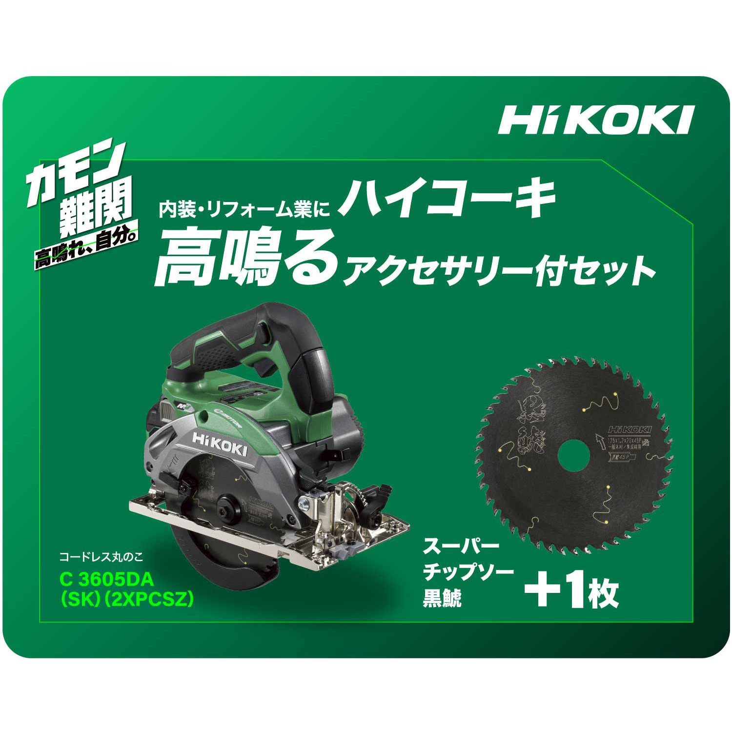 C3605DA(SK)(2XPCSZ) 36V 125mmコードレス丸のこ 1台 HiKOKI 