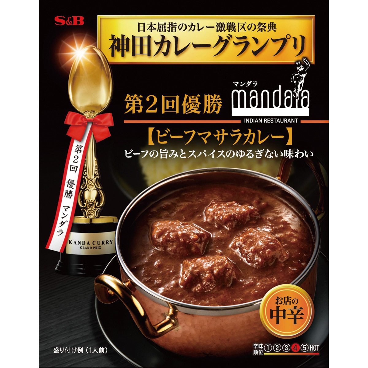 神田カレーグランプリ マンダラ ビーフマサラカレー お店の中辛 180g ヱスビー食品 レトルト食品 8,745円