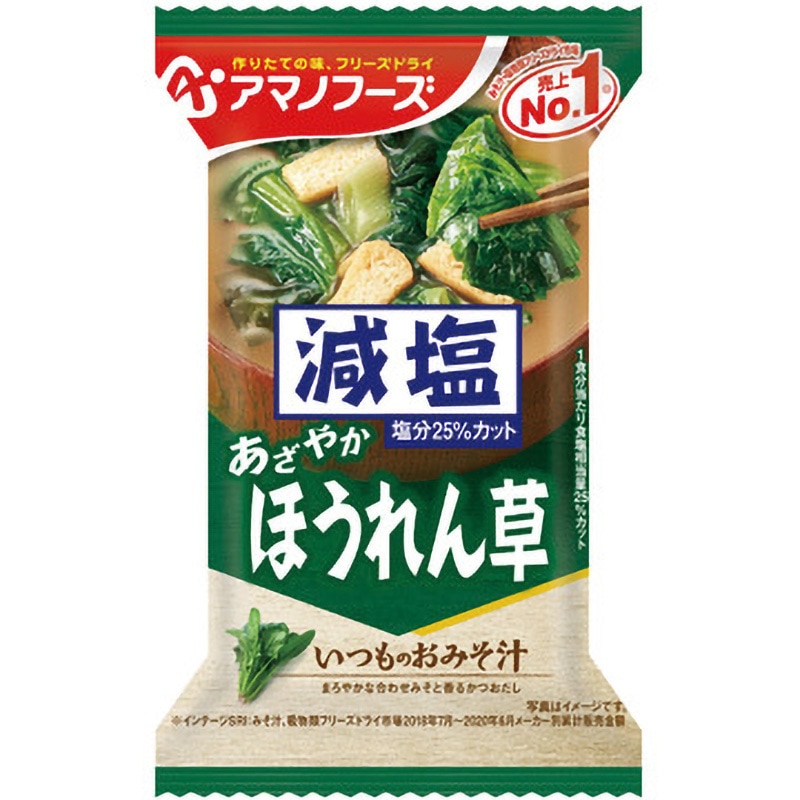 減塩いつものおみそ汁ほうれん草 1箱(6.8g×60個) アマノフーズ 【通販モノタロウ】