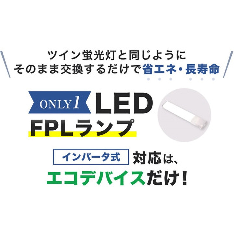 FPL55LED-D LED FPLランプ エコデバイス 種別55形 電球色 24W FPL55LED