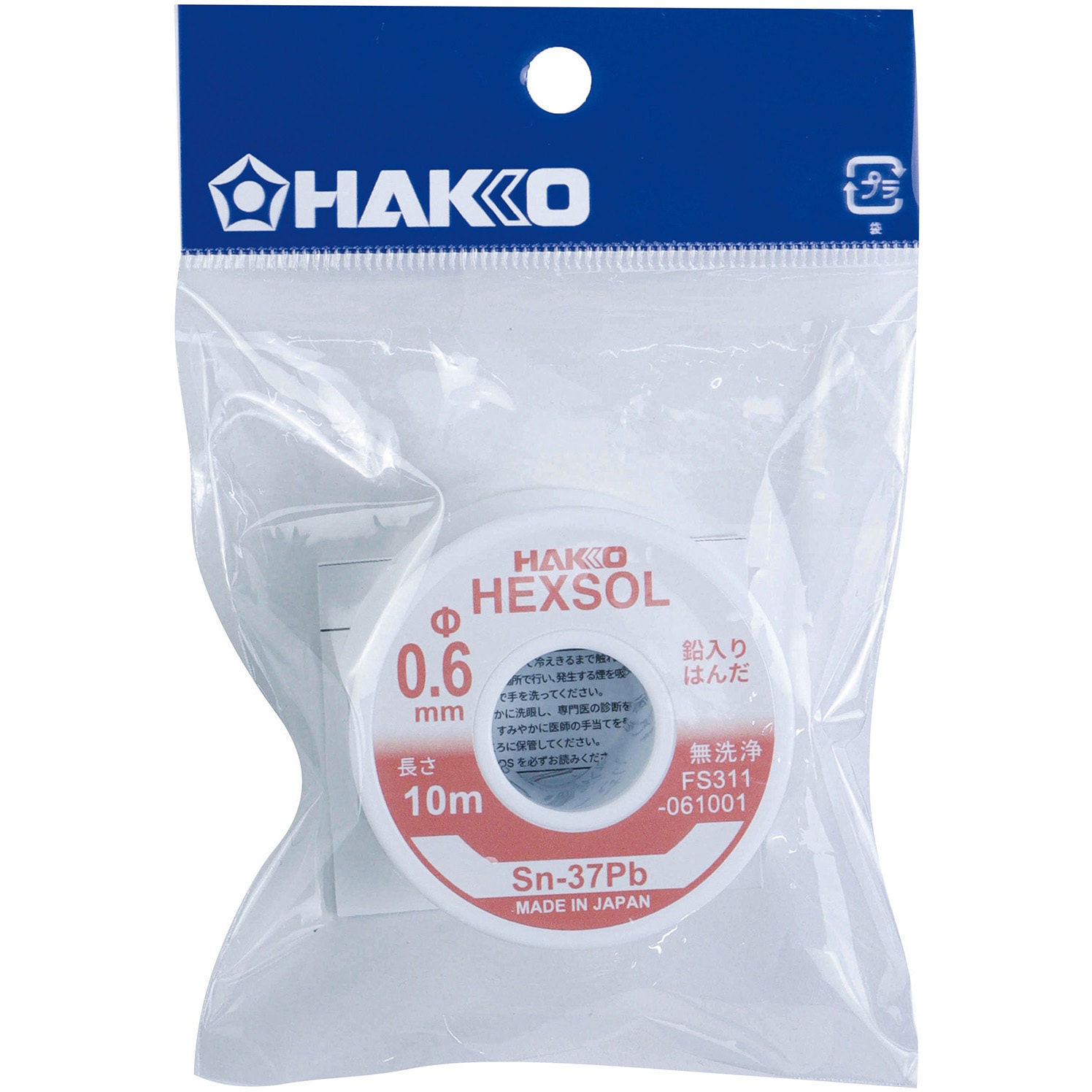 FS311-061001 鉛入り共晶はんだ FS-311 シリーズ HAKKO(白光) 線径0.6