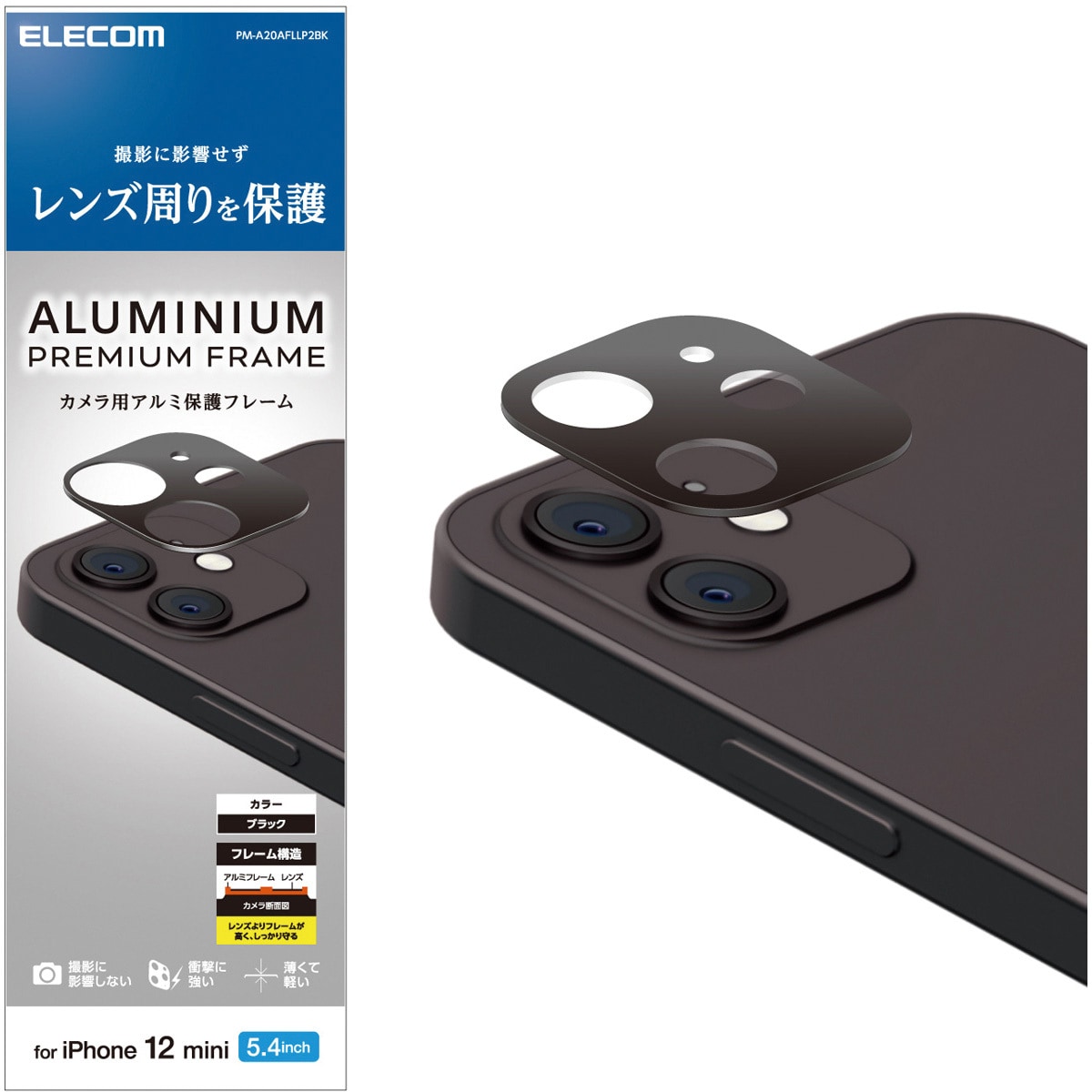 Pm 0afllp2bk Iphone12 Mini カメラレンズカバー 保護フレーム アルミ 傷防止 汚れ防止 1個 エレコム 通販サイトmonotaro