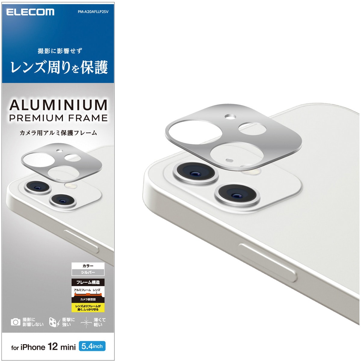 PM-A20AFLLP2SV iPhone12 mini カメラレンズカバー 保護フレーム