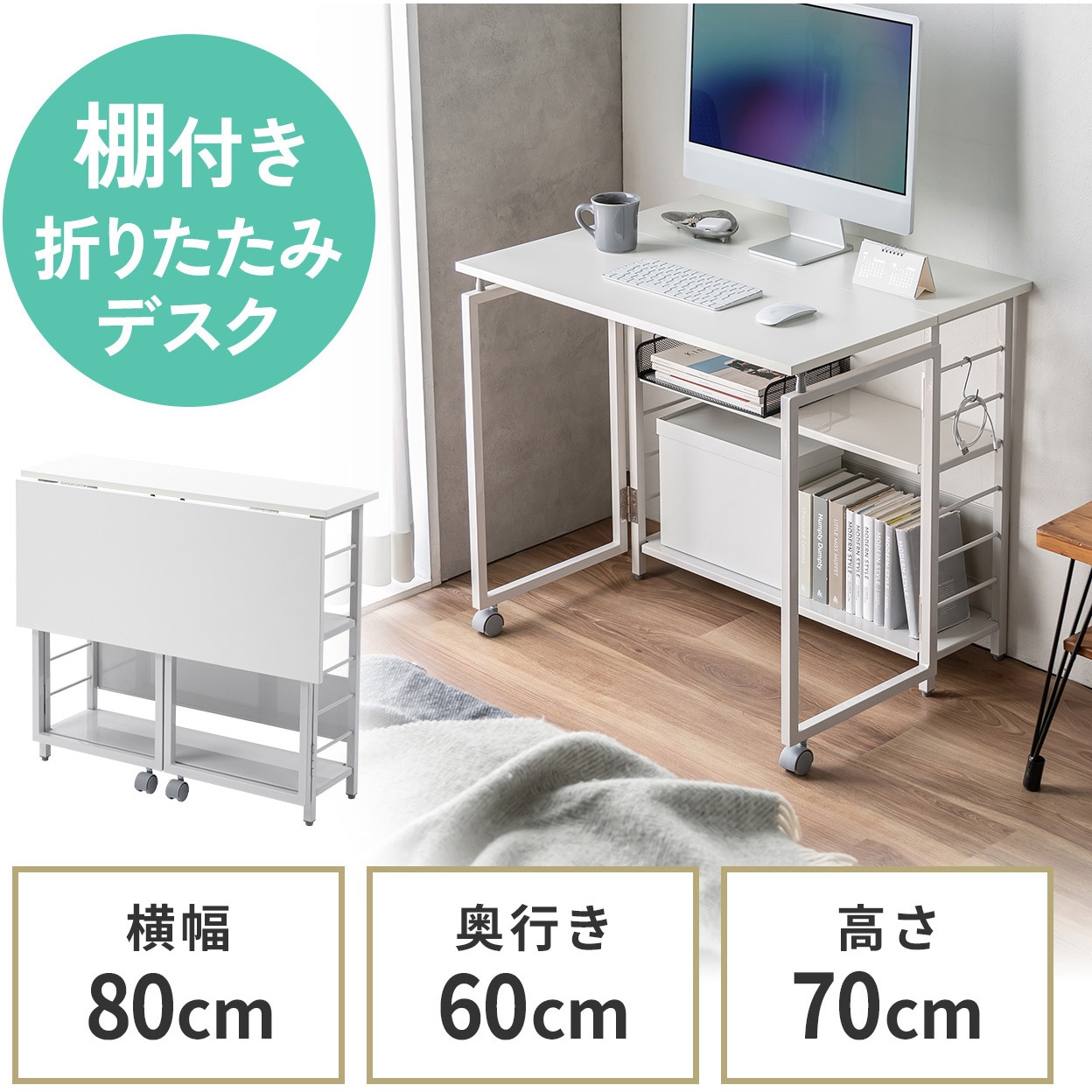 100-DESKH083W デスク 折りたたみ 1台 サンワダイレクト 【通販