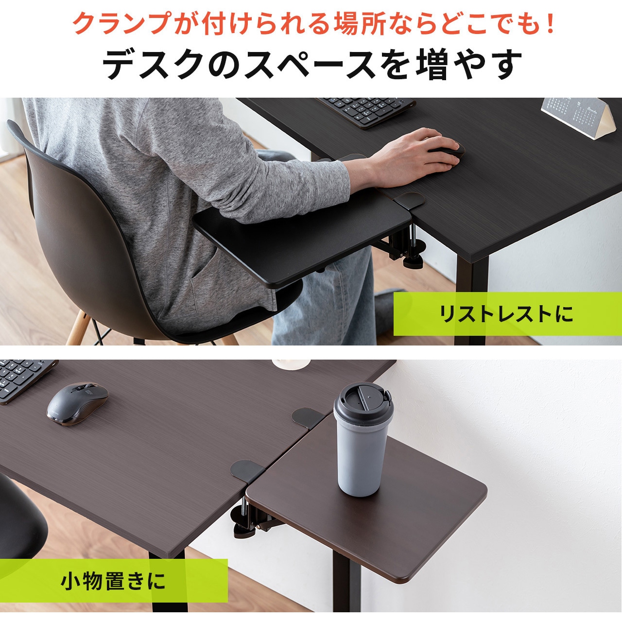 100-KB022BK デスクエクステンダー 折りたたみ クランプ式 1台 サンワ