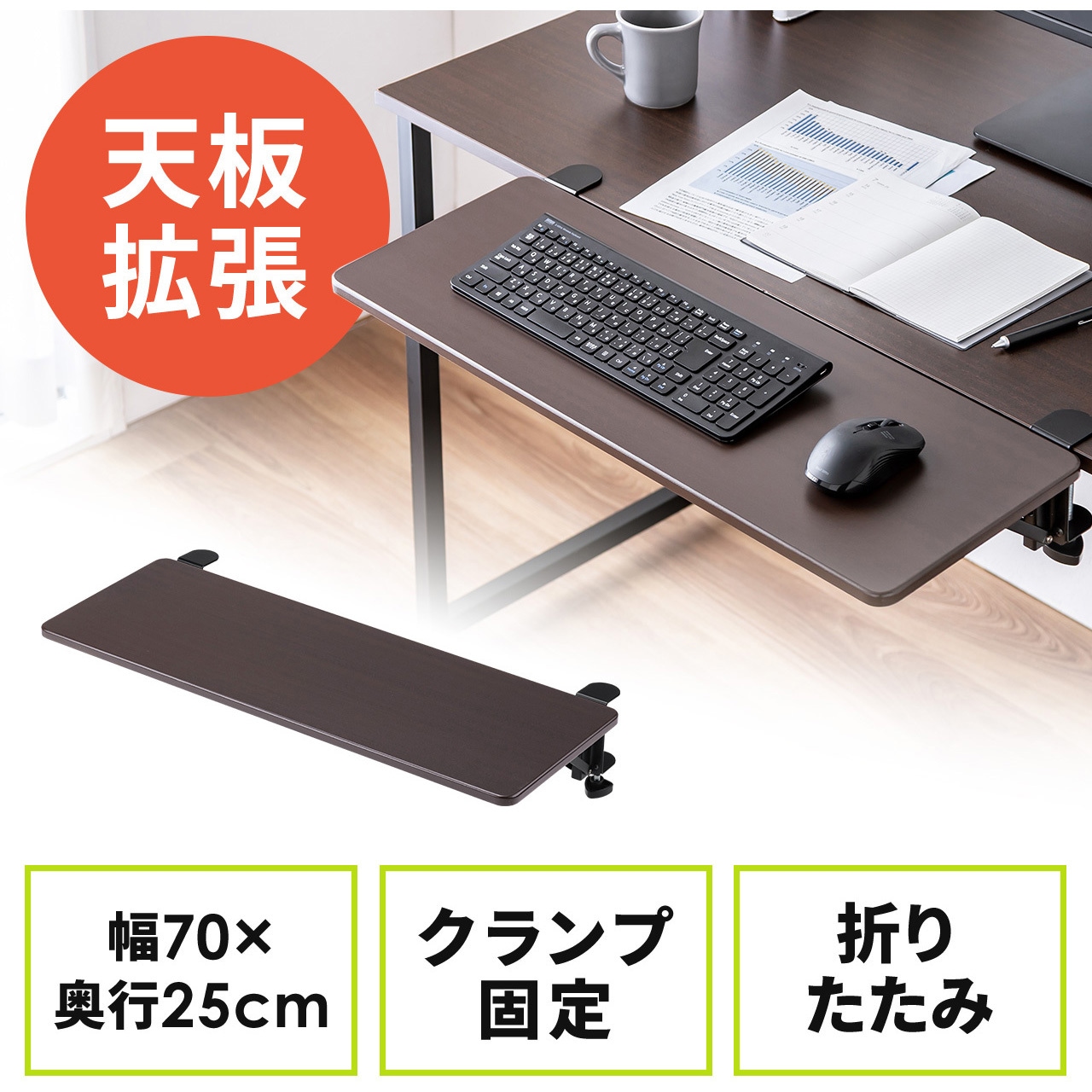 100-KB024M デスクエクステンダー 折りたたみ クランプ式 1台 サンワ