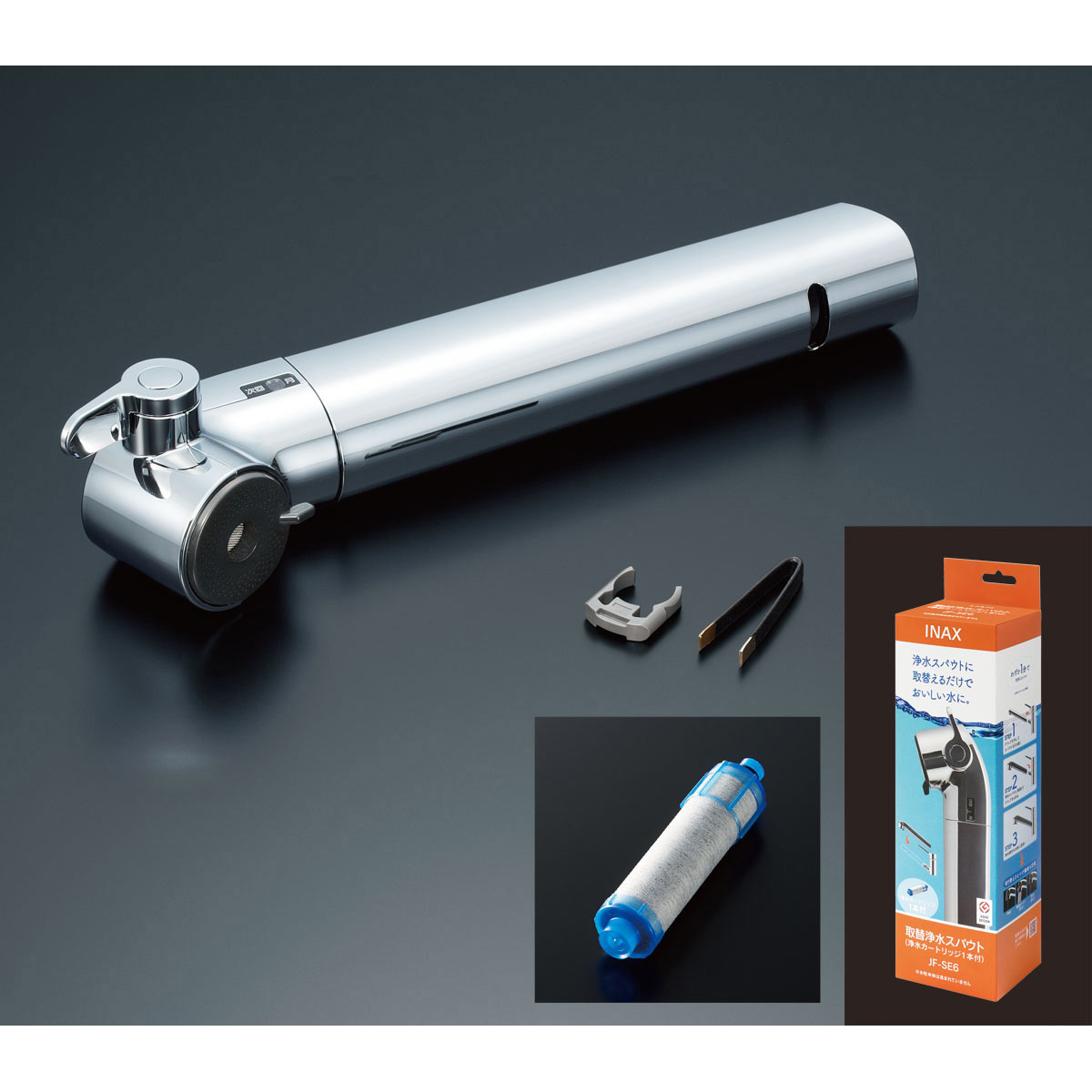 取替浄水スパウト INAX(LIXIL) 吐水口・ノズル 【通販モノタロウ】