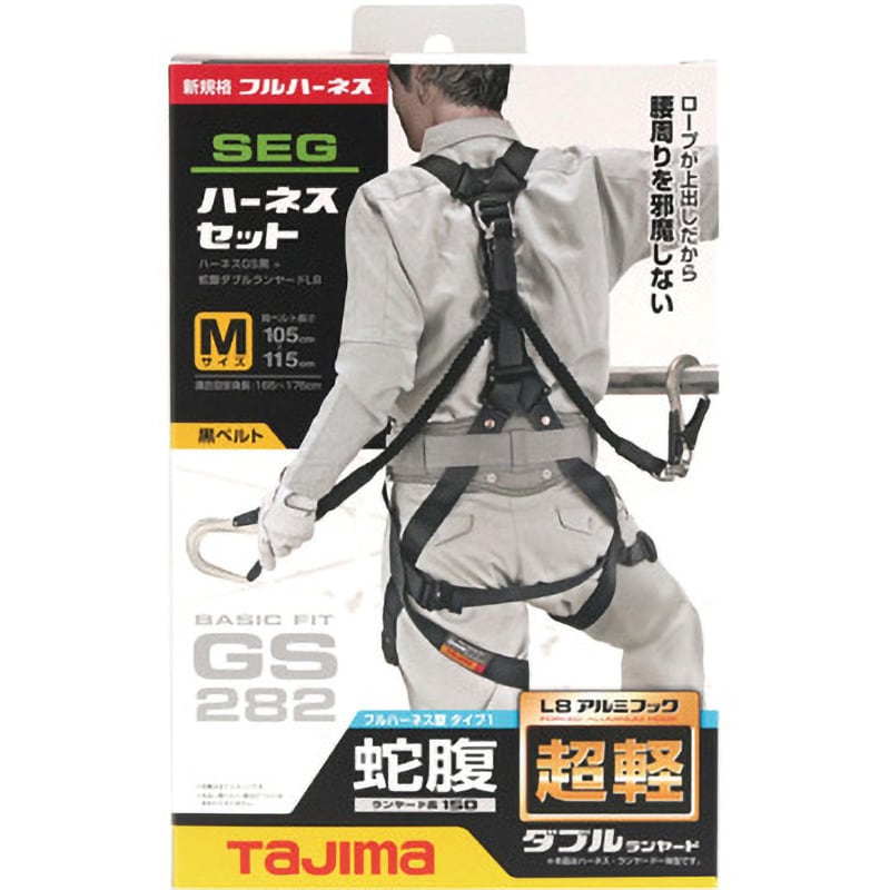 A1GSMJR-WL8BK 墜落制止用器具(安全帯) フルハーネス型 ハーネスGS 黒 蛇腹ダブルL8セット TJMデザイン(タジマツール) 伸縮式  2丁掛けランヤード Y型 質量2280g サイズM A1GSMJR-WL8BK - 【通販モノタロウ】