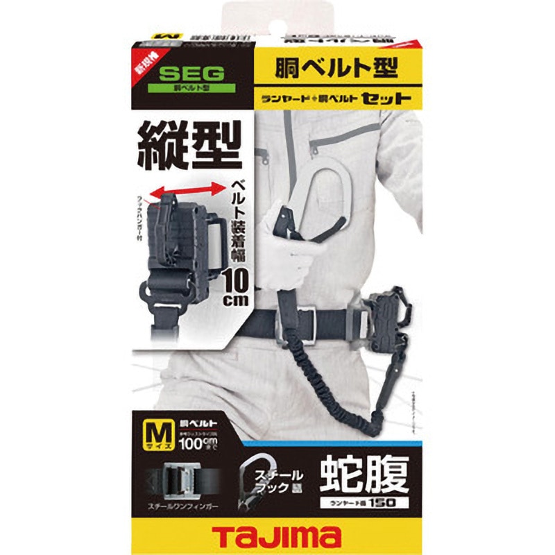 B1SMJR-TL1BK 墜落制止用器具(安全帯) 胴ベルト型 胴ベルト用