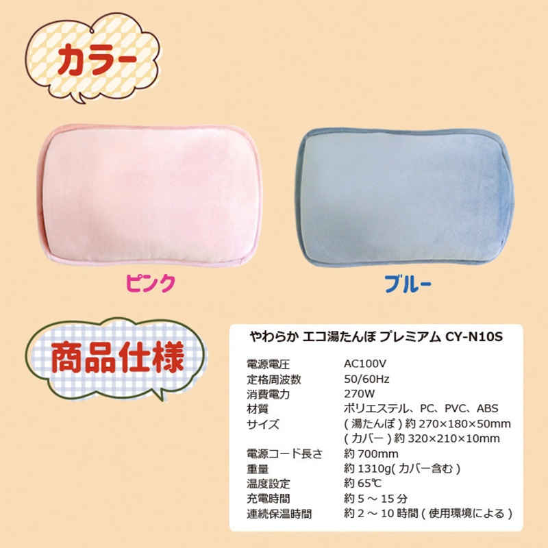 CY-N10S やわらかエコ湯たんぽプレミアム センター商事 ピンク色 CY